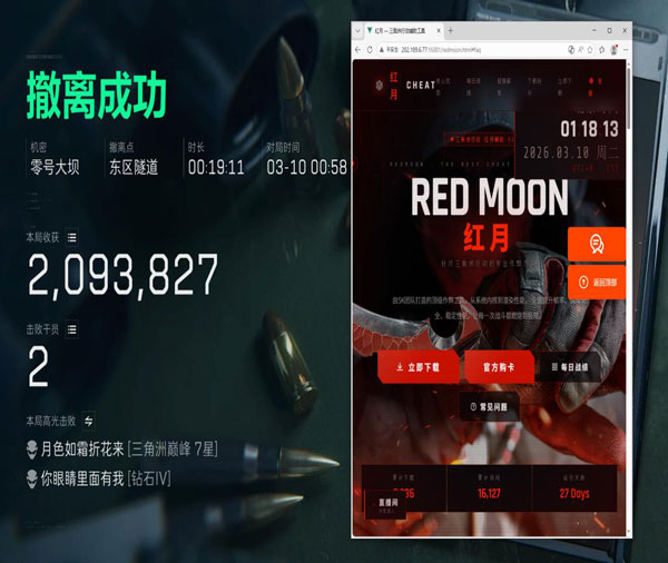三角洲黑鹰坠落5外挂透视自瞄效果